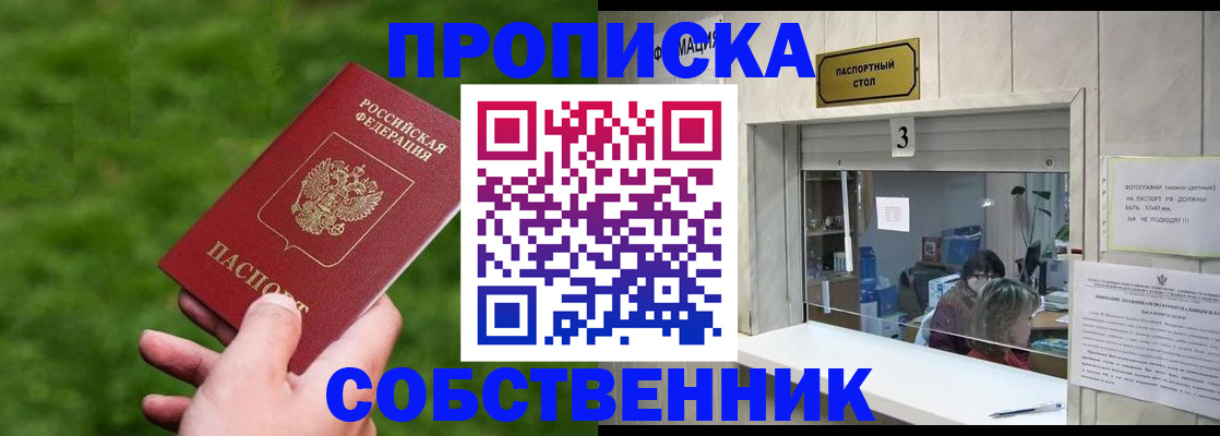 прописка поиск в Свирске