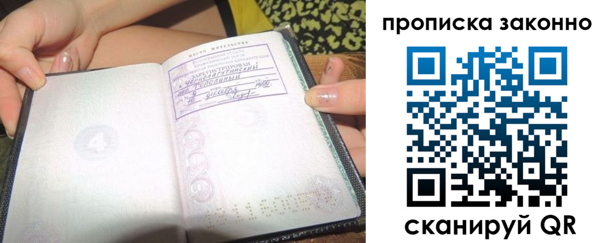 временная регистрация для всех в Свирске