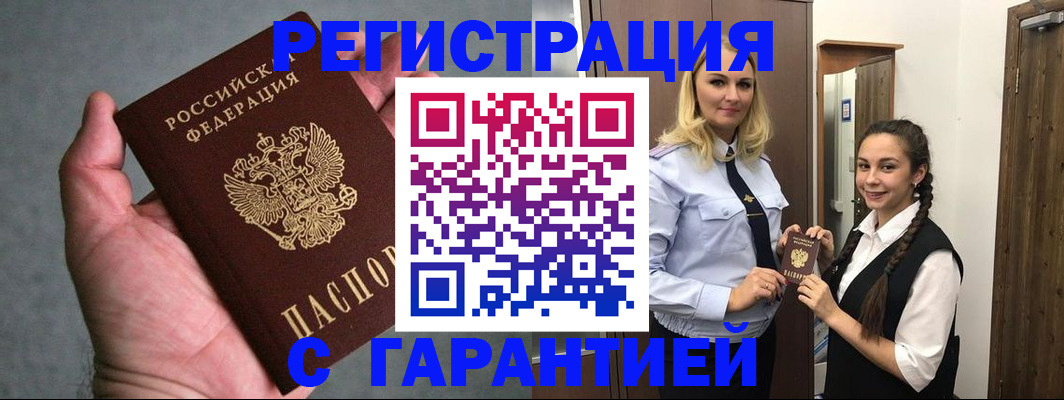 временная регистрация купить в Свирске