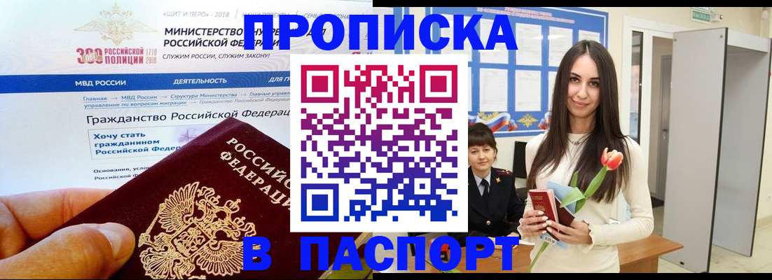 прописка для военкомата в Свирске