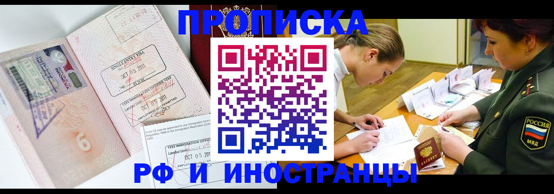 прописка для военкомата в Свирске