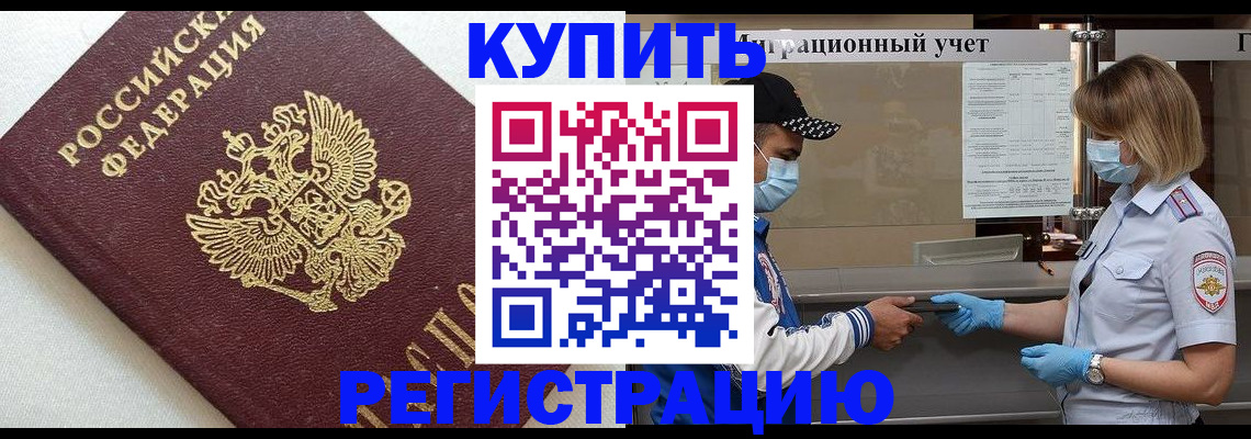 временная регистрация для школы в Свирске