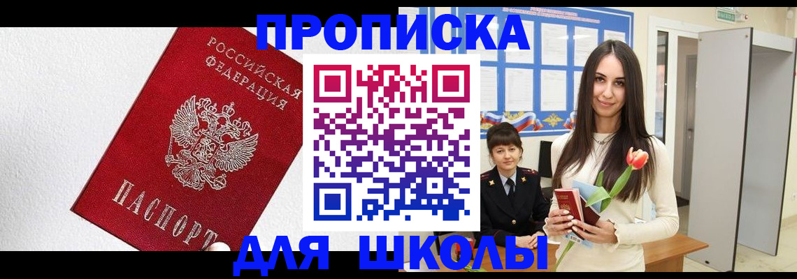 прописка законно в Свирске